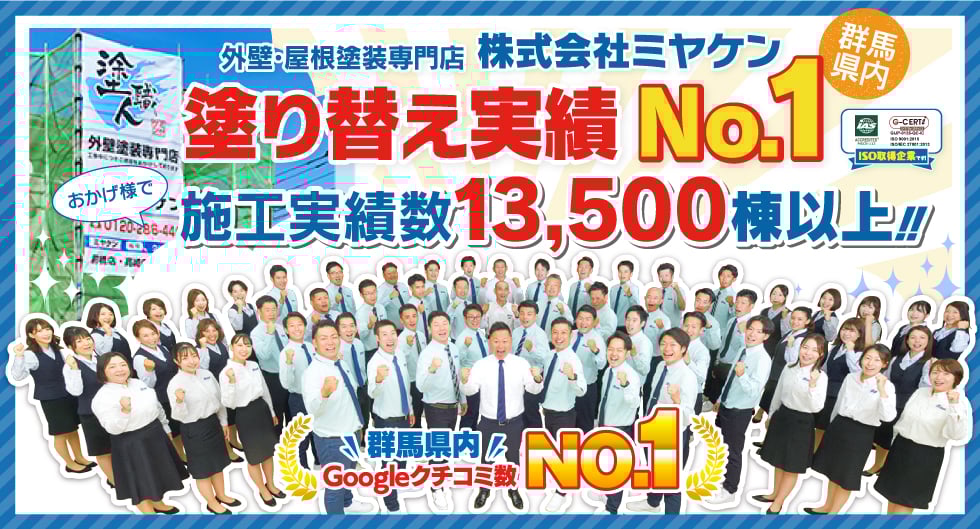 前橋市・高崎市・太田市の外壁塗装　TATENO塗装